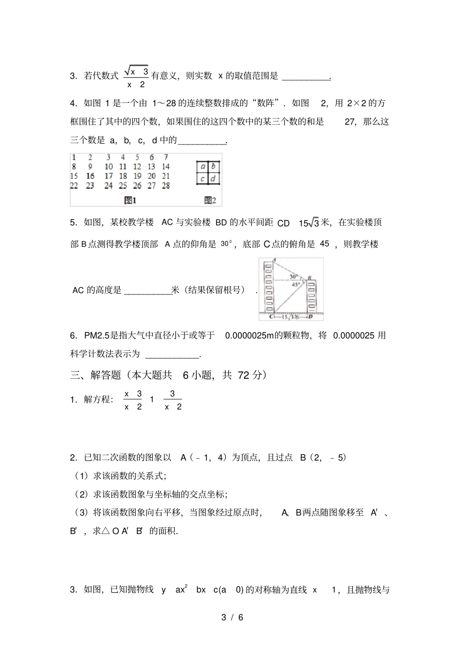 人教版九年级上册数学期末考试卷带答案_第3页