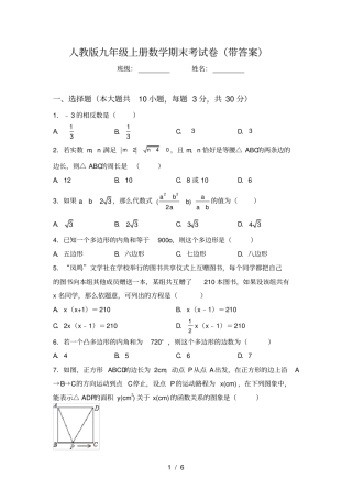 人教版九年级上册数学期末考试卷带答案