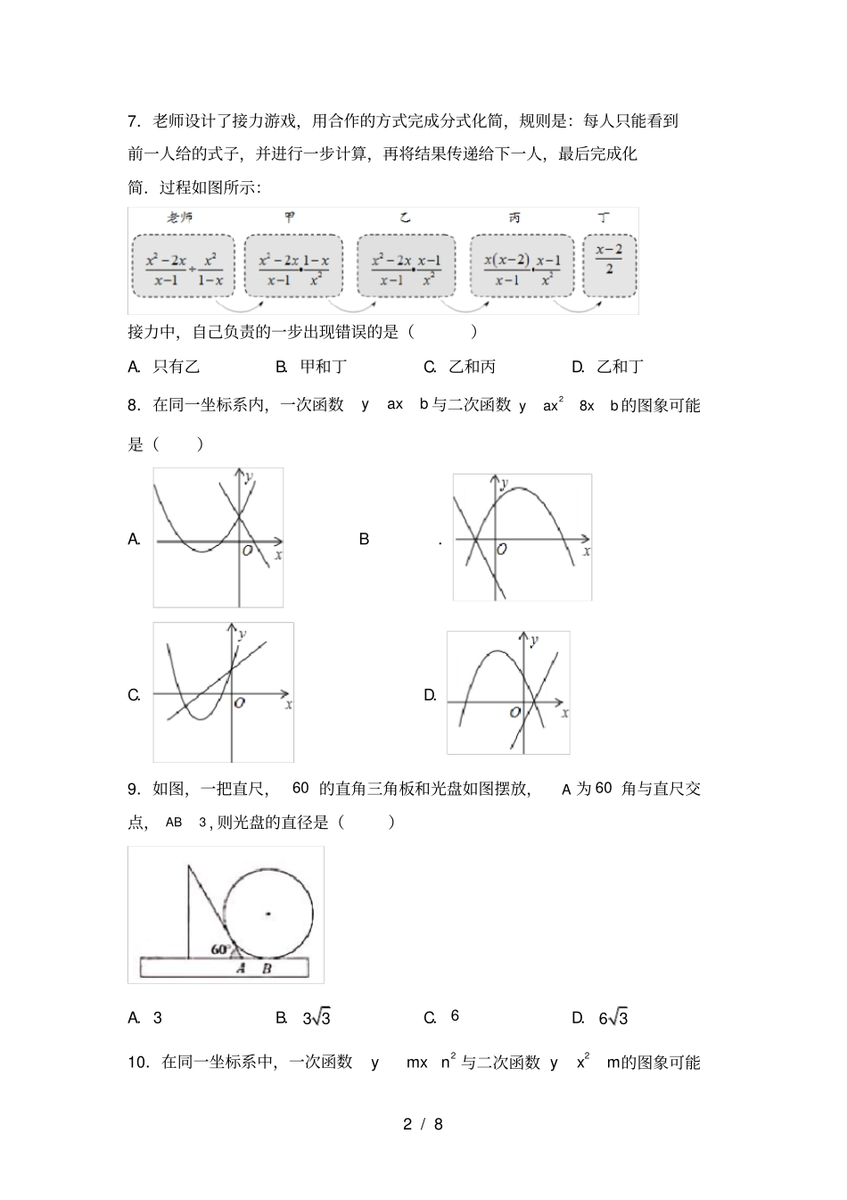 人教版九年级上册数学期末考试题【加答案】_第2页