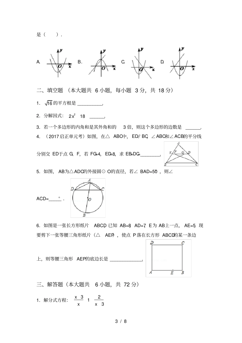 人教版九年级上册数学期末考试题【加答案】_第3页