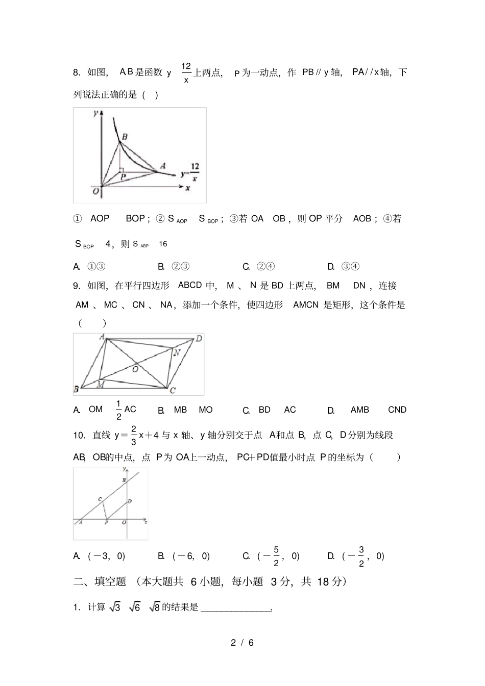 人教版九年级上册数学期末考试题【及答案】_第2页