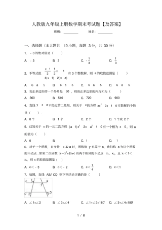 人教版九年级上册数学期末考试题【及答案】