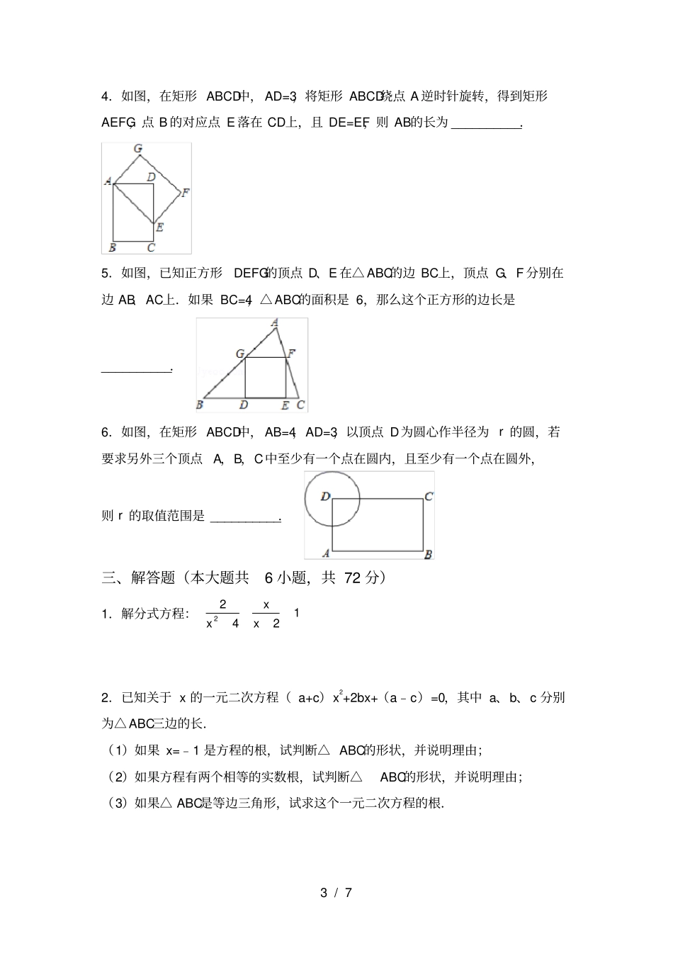 人教版九年级上册数学期末考试题及答案_第3页