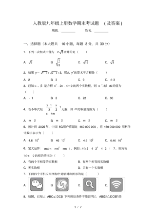 人教版九年级上册数学期末考试题及答案
