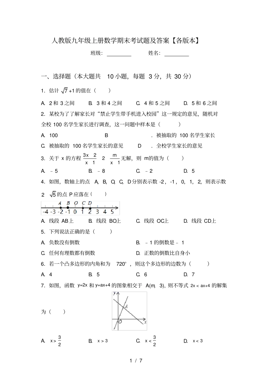 人教版九年级上册数学期末考试题及答案【各版本】_第1页