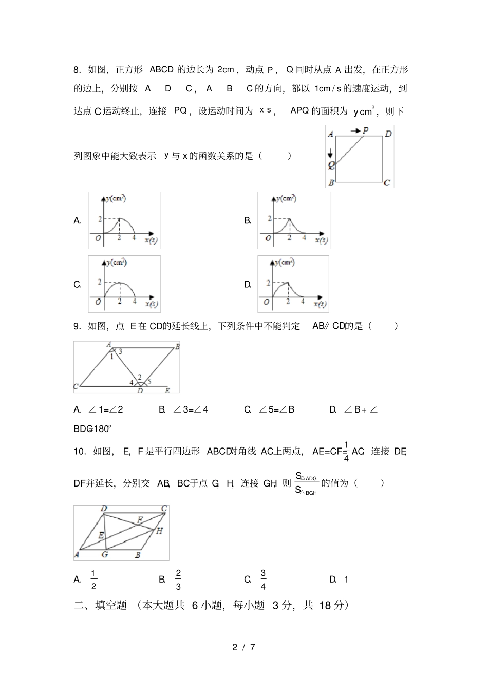 人教版九年级上册数学期末考试题及答案【各版本】_第2页