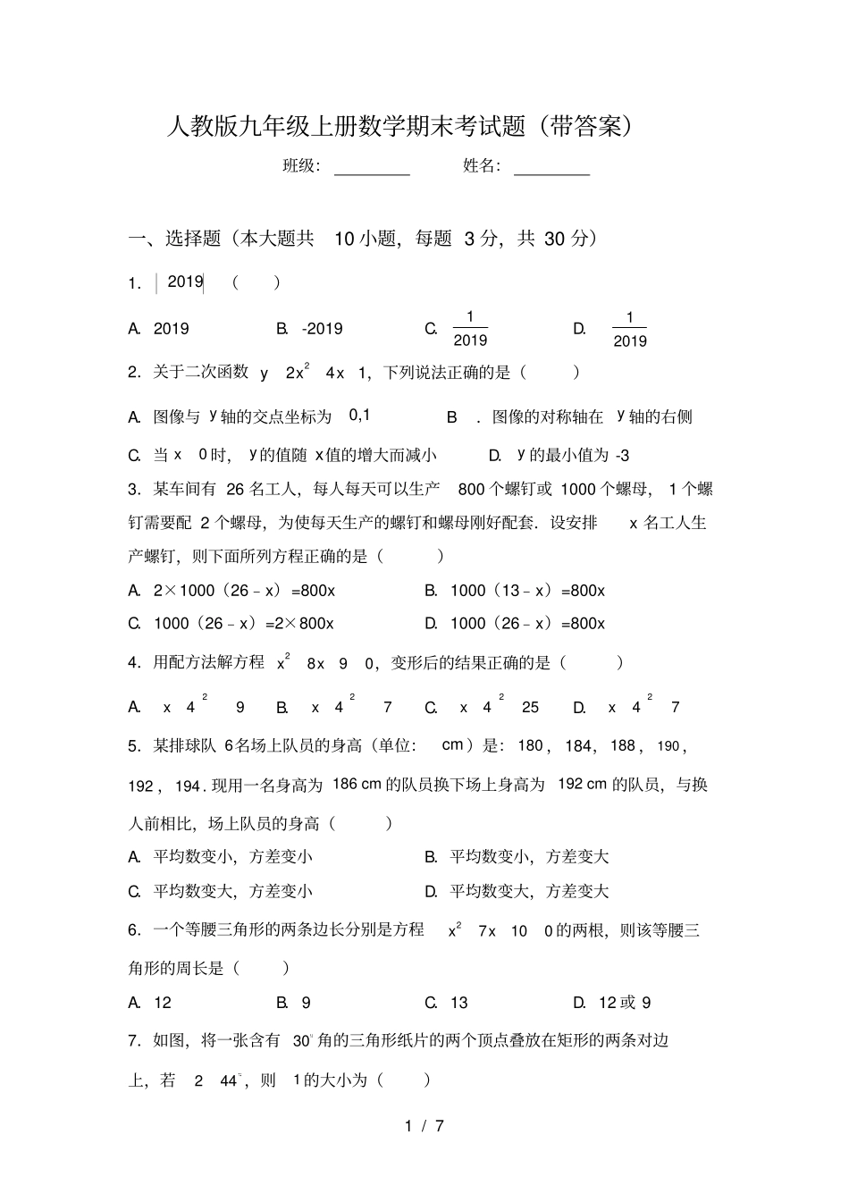 人教版九年级上册数学期末考试题带答案_第1页