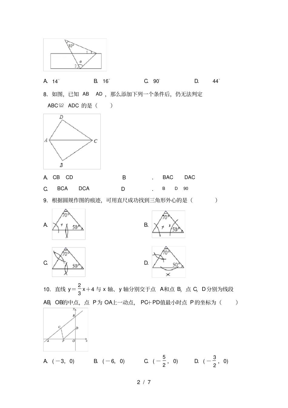 人教版九年级上册数学期末考试题带答案_第2页