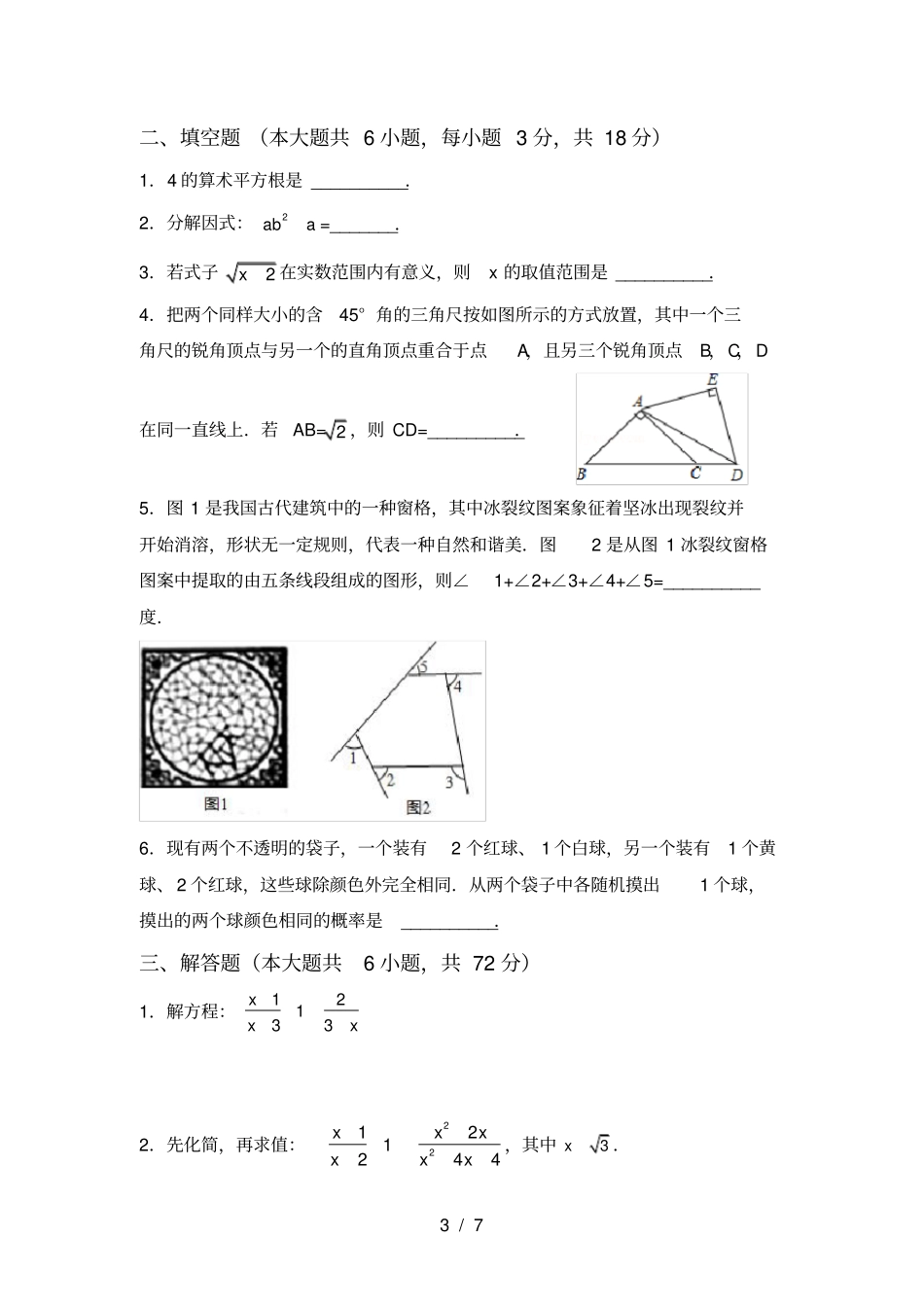人教版九年级上册数学期末考试题带答案_第3页