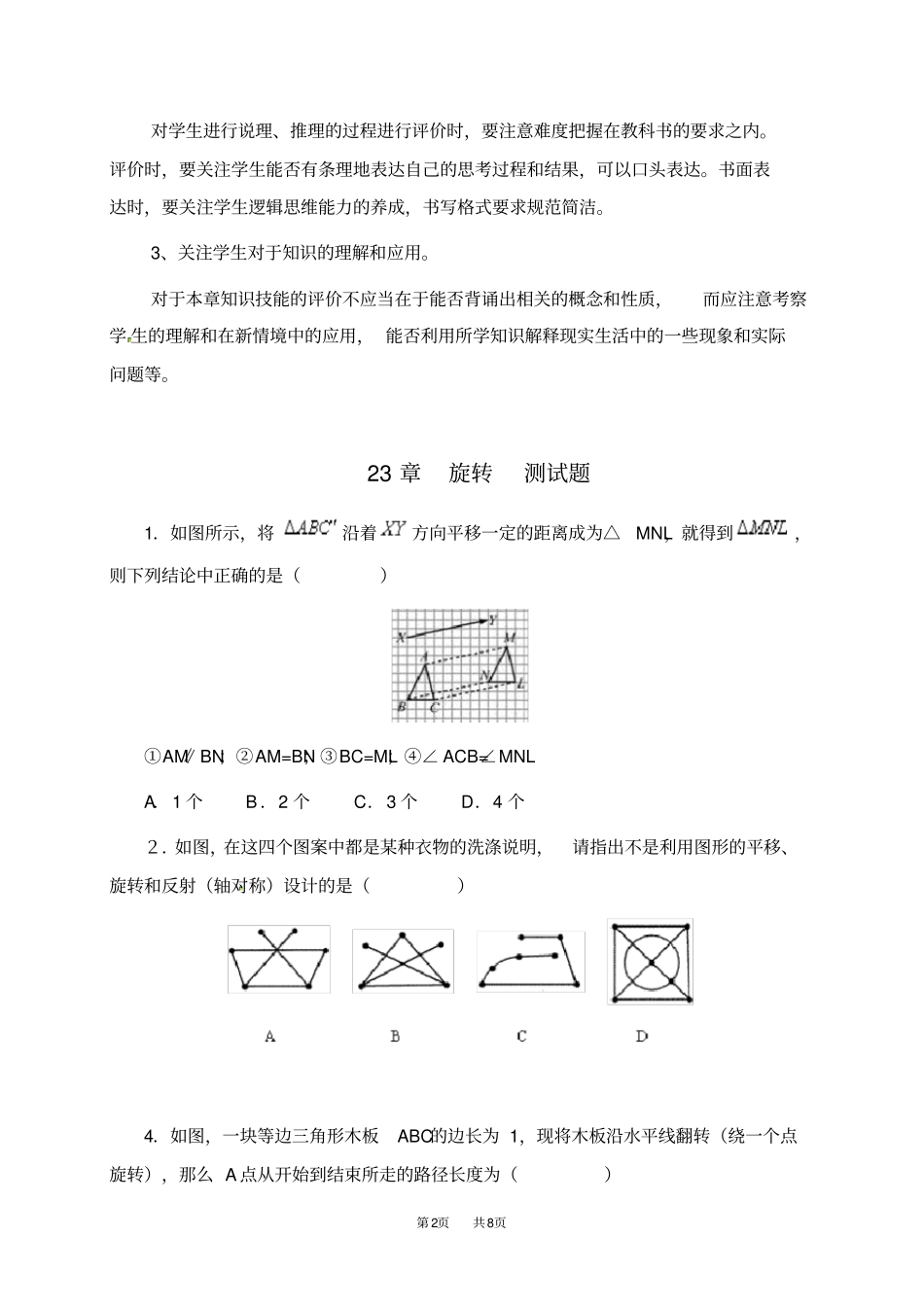 人教版九年级上册数学第23章：旋转评价建议与测试题_第2页