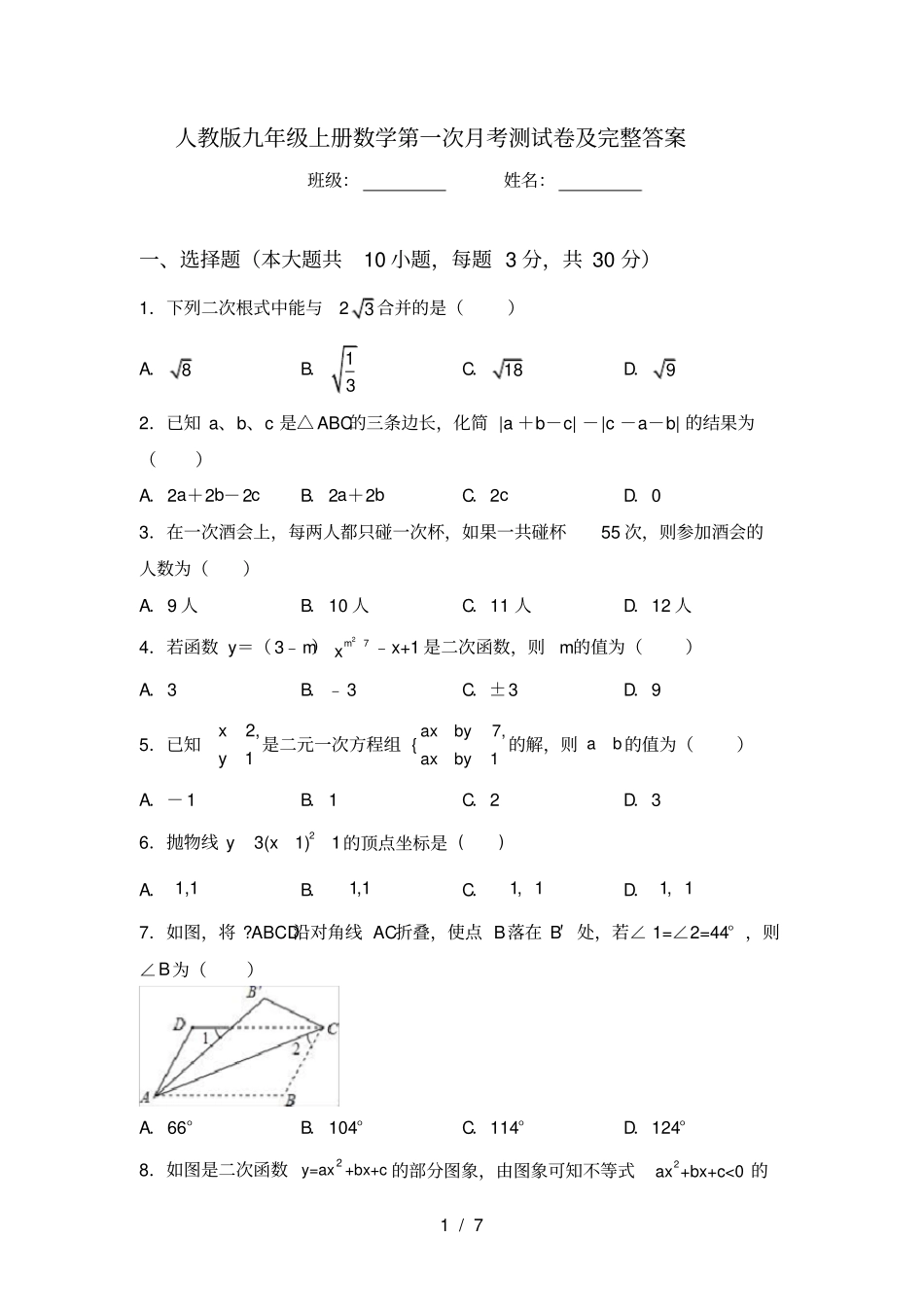 人教版九年级上册数学第一次月考测试卷及完整答案_第1页