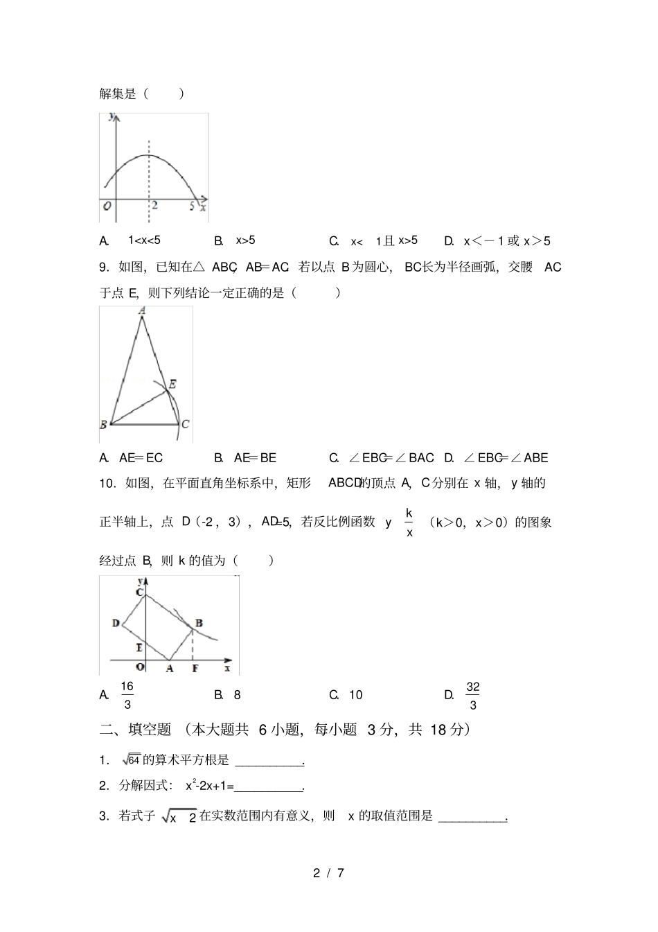 人教版九年级上册数学第一次月考测试卷及完整答案_第2页