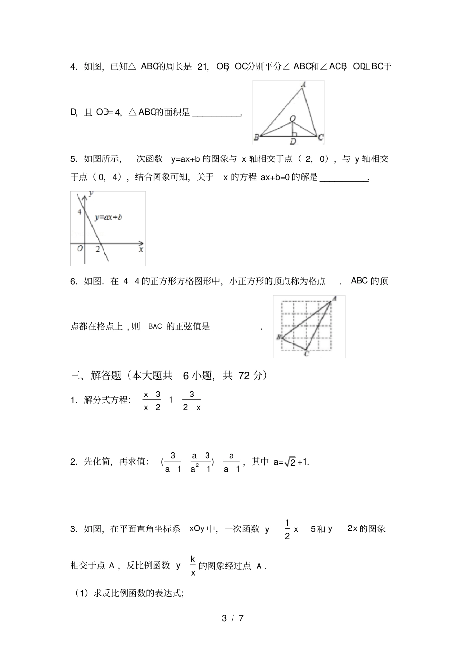 人教版九年级上册数学第一次月考测试卷及完整答案_第3页