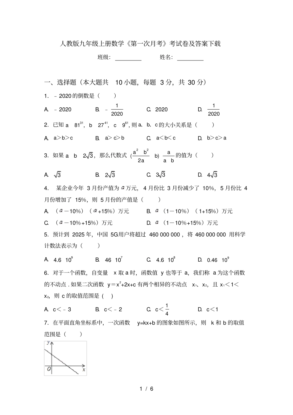 人教版九年级上册数学第一次月考考试卷及答案下载_第1页