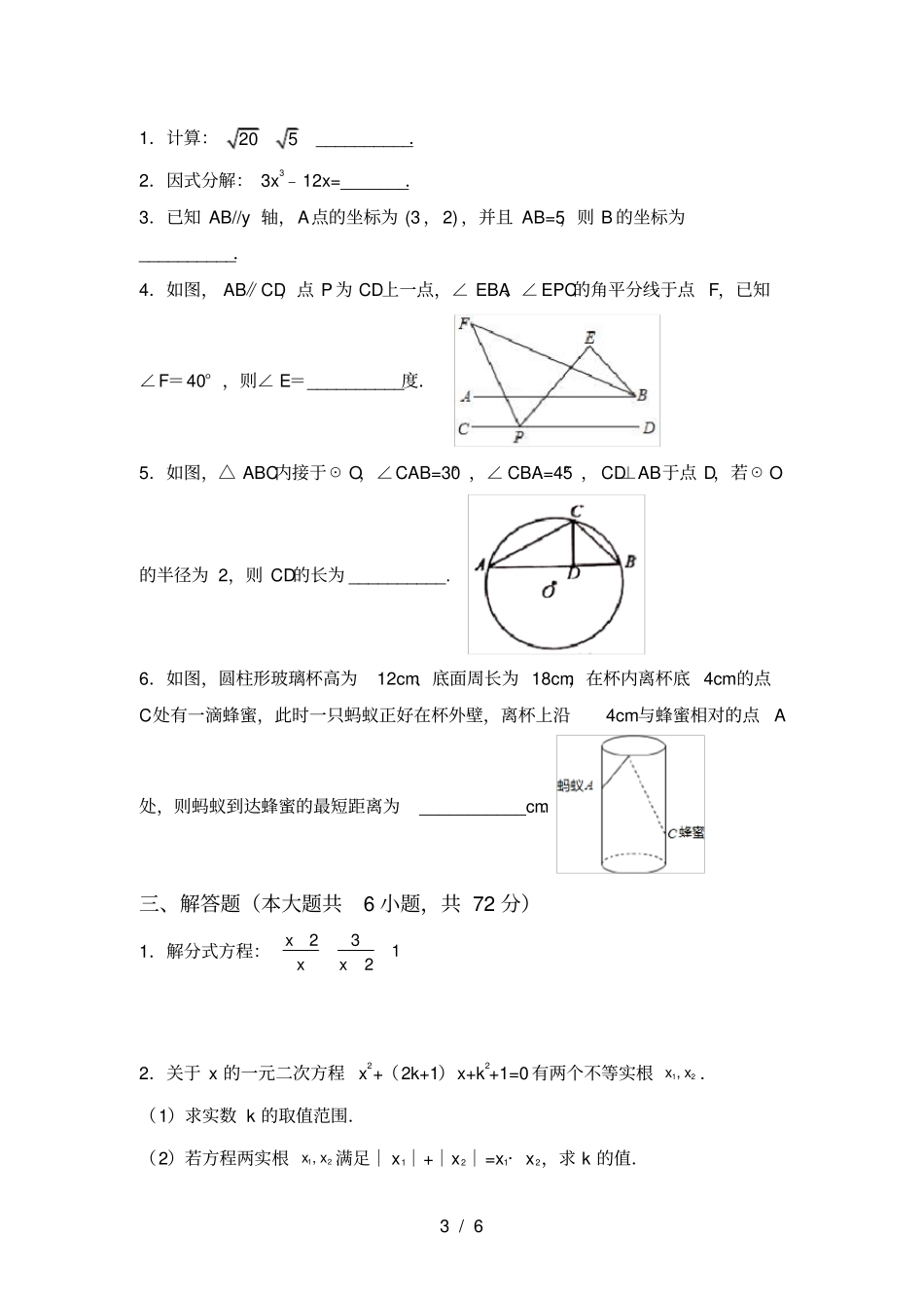 人教版九年级上册数学第一次月考考试卷及答案下载_第3页