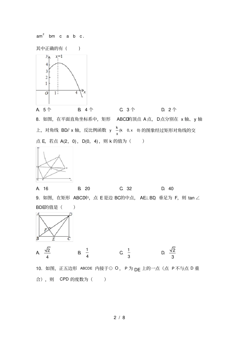 人教版九年级上册数学第一次月考试卷【含答案】_第2页