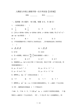 人教版九年级上册数学第一次月考试卷【含答案】