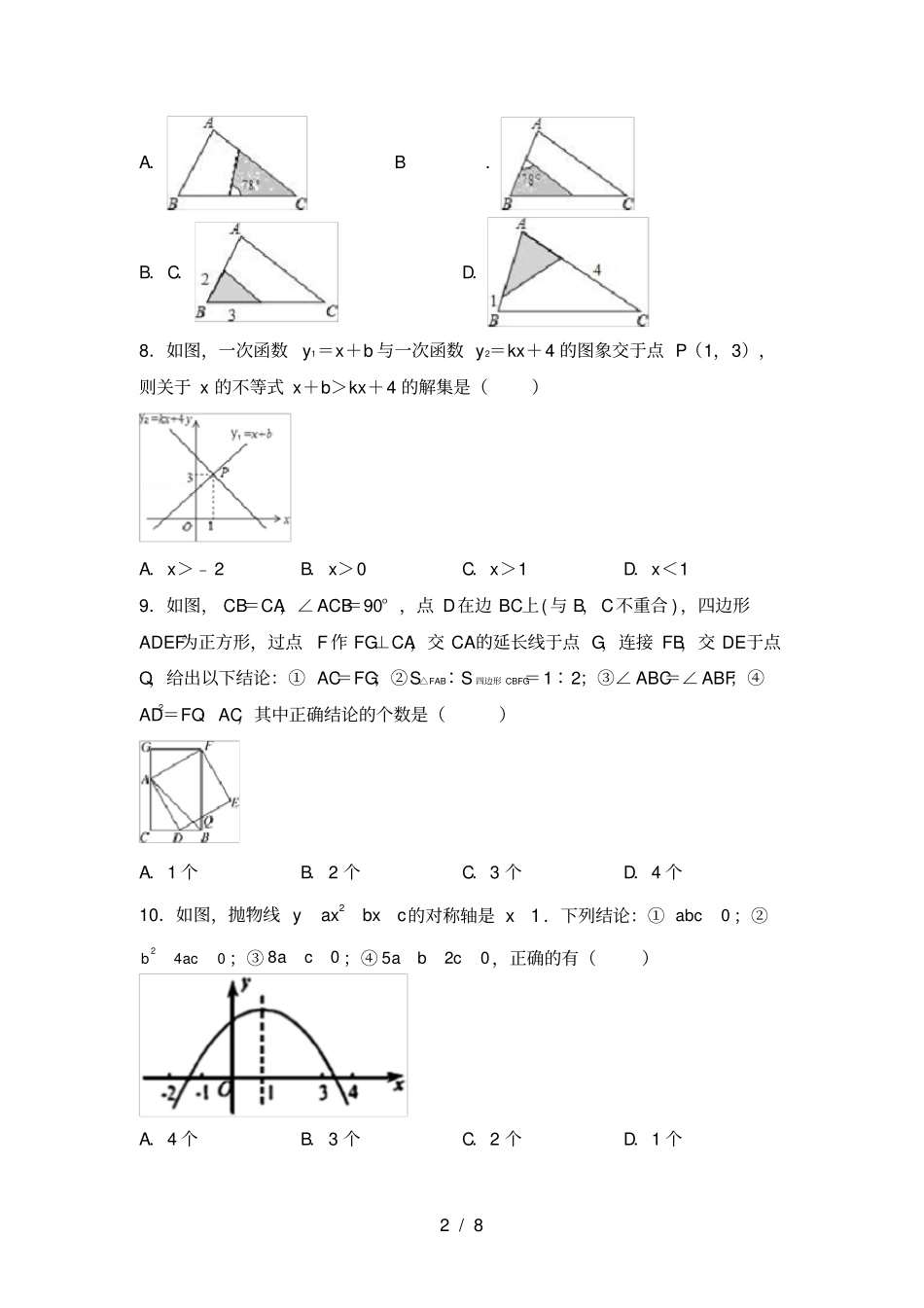 人教版九年级上册数学第一次月考试卷及完整答案_第2页