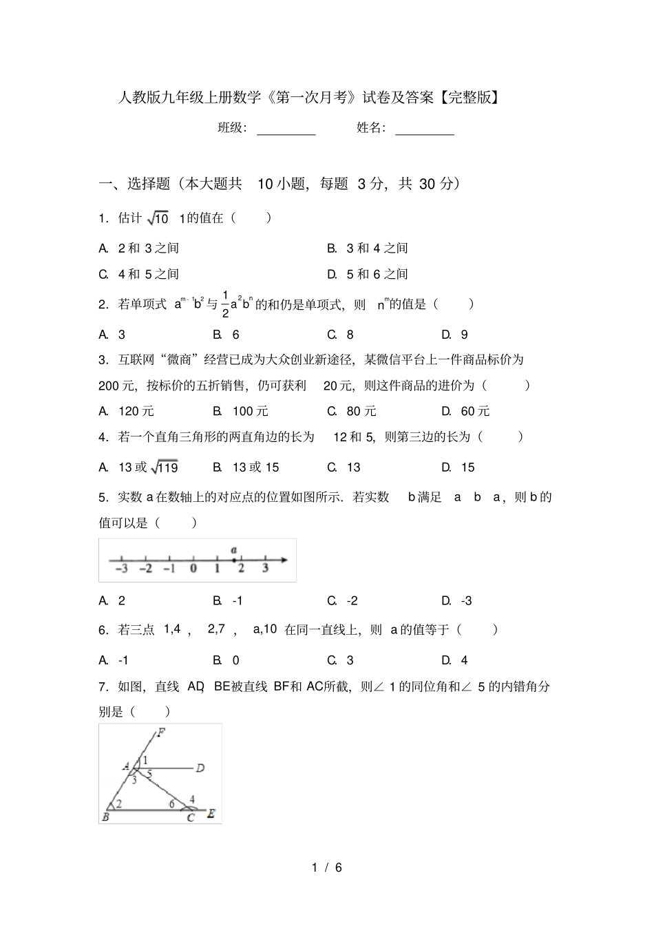 人教版九年级上册数学第一次月考试卷及答案【】_第1页