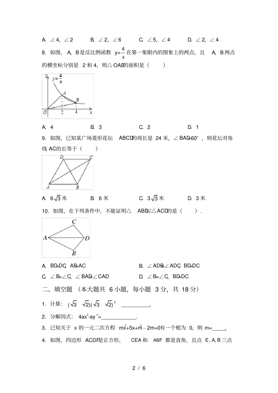 人教版九年级上册数学第一次月考试卷及答案【】_第2页