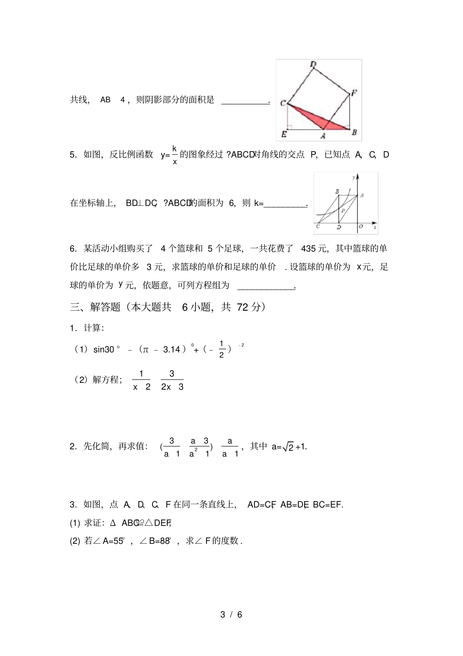 人教版九年级上册数学第一次月考试卷及答案【】_第3页