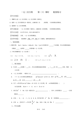 人教版九年级上册数学：21一元二次方程配套练习