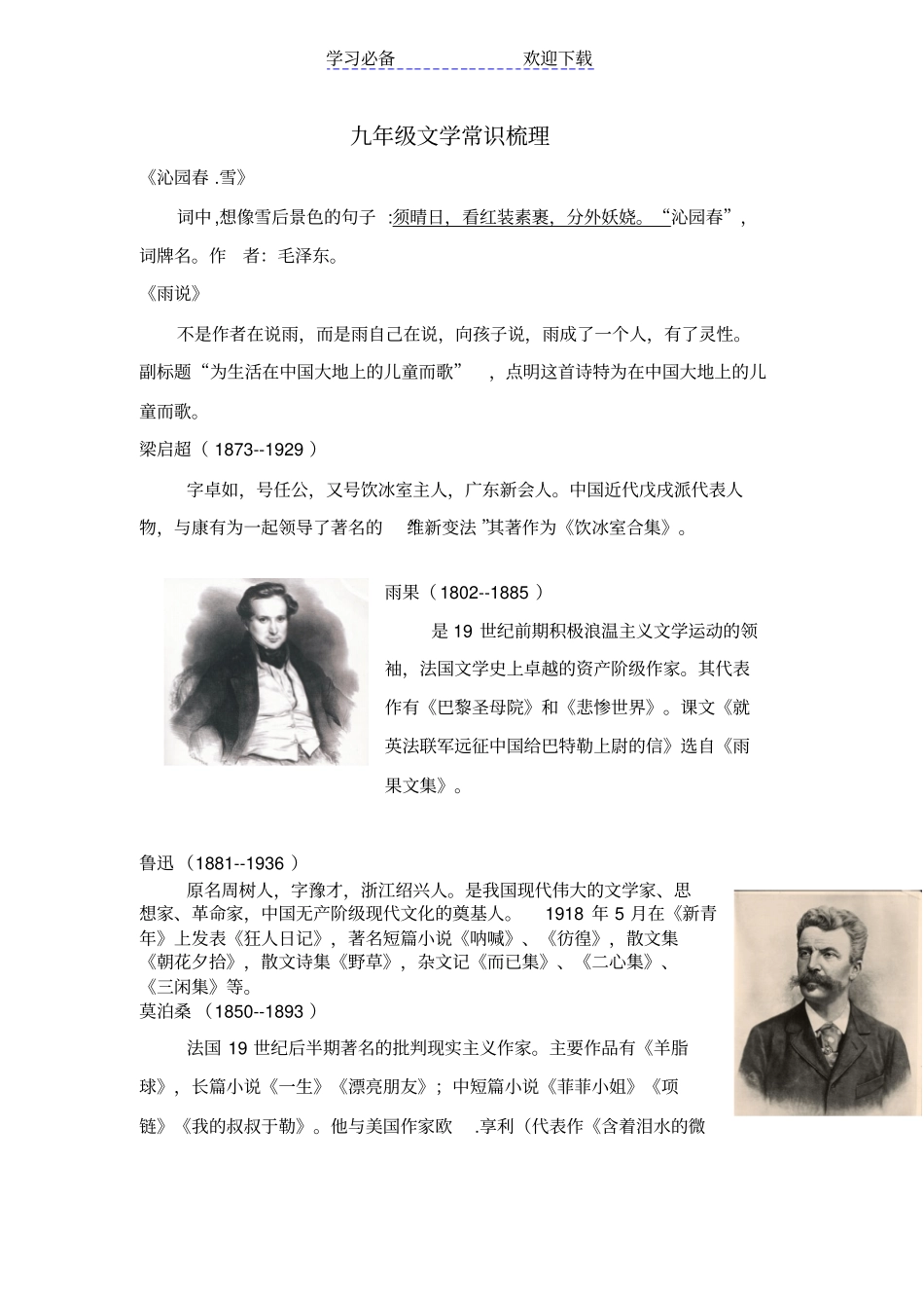 人教版九年级上册文学常识及练习_第1页