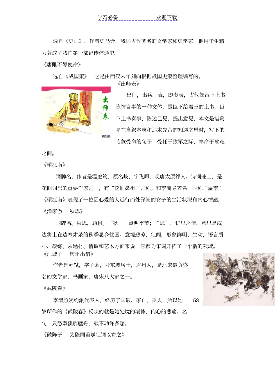 人教版九年级上册文学常识及练习_第3页