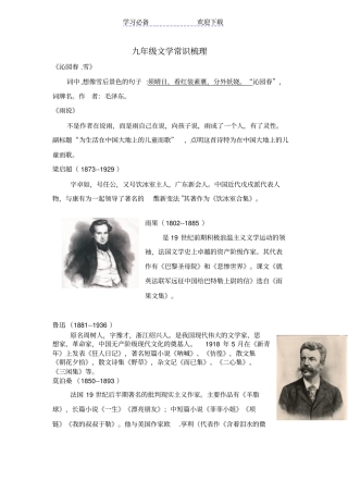 人教版九年级上册文学常识及练习
