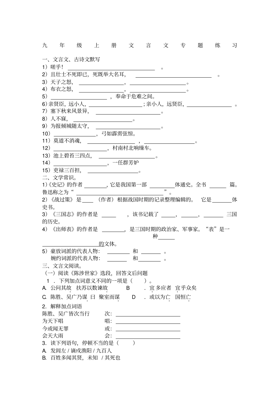 人教版九年级上册文言文专题练习及答案_第1页