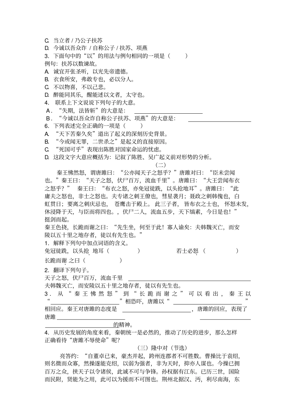 人教版九年级上册文言文专题练习及答案_第2页