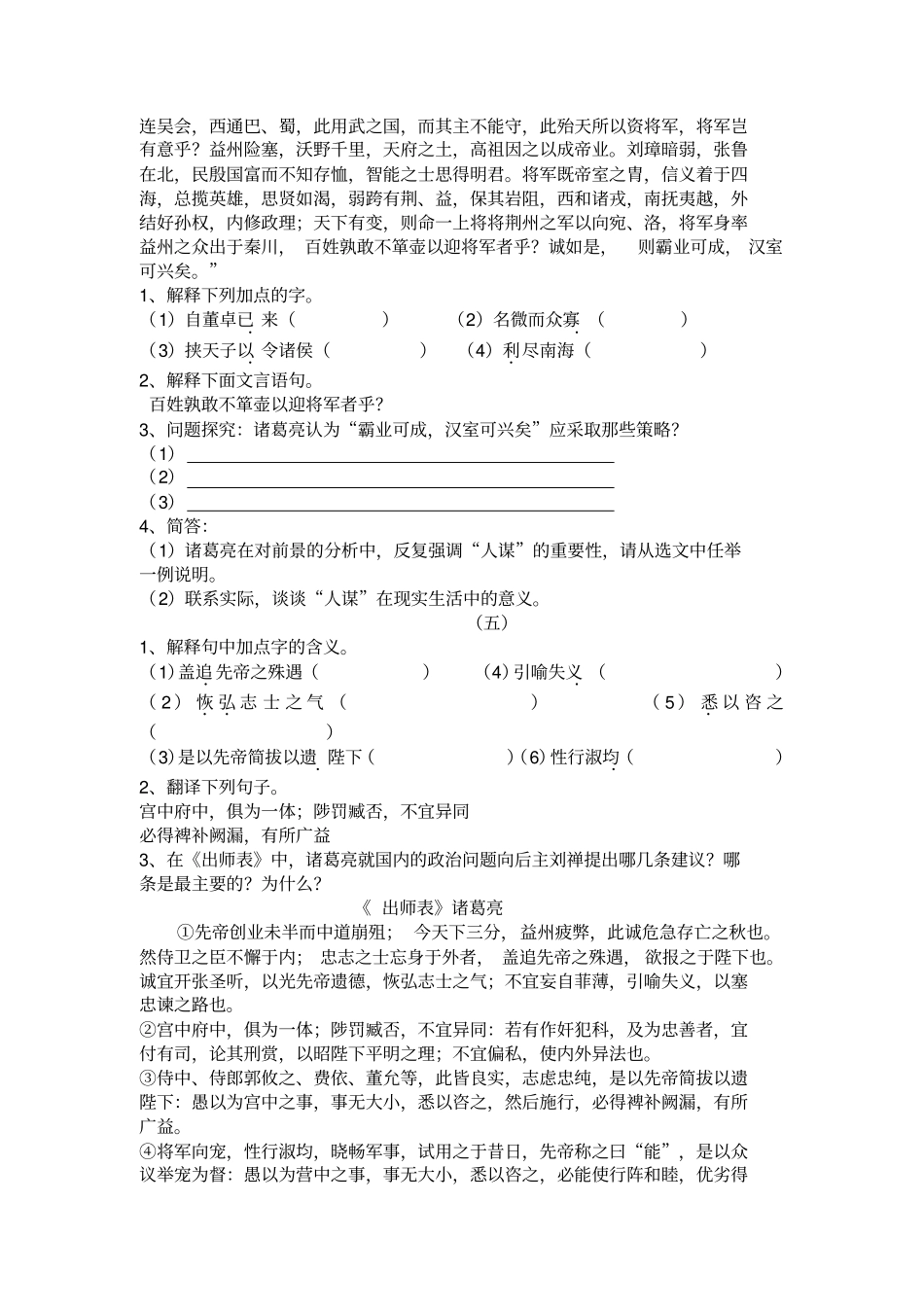 人教版九年级上册文言文专题练习及答案_第3页