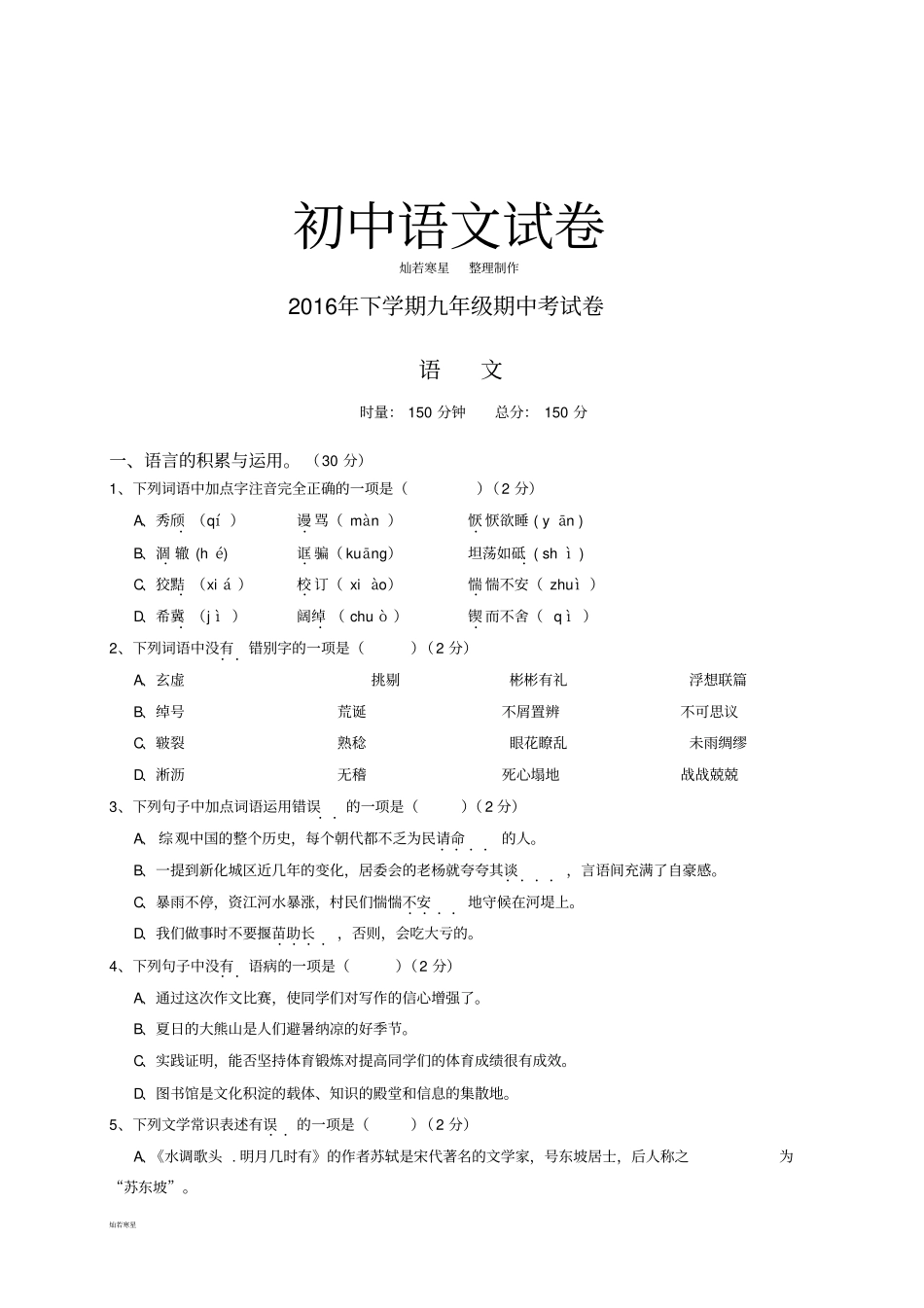 人教版九年级上册期中考试卷_第1页