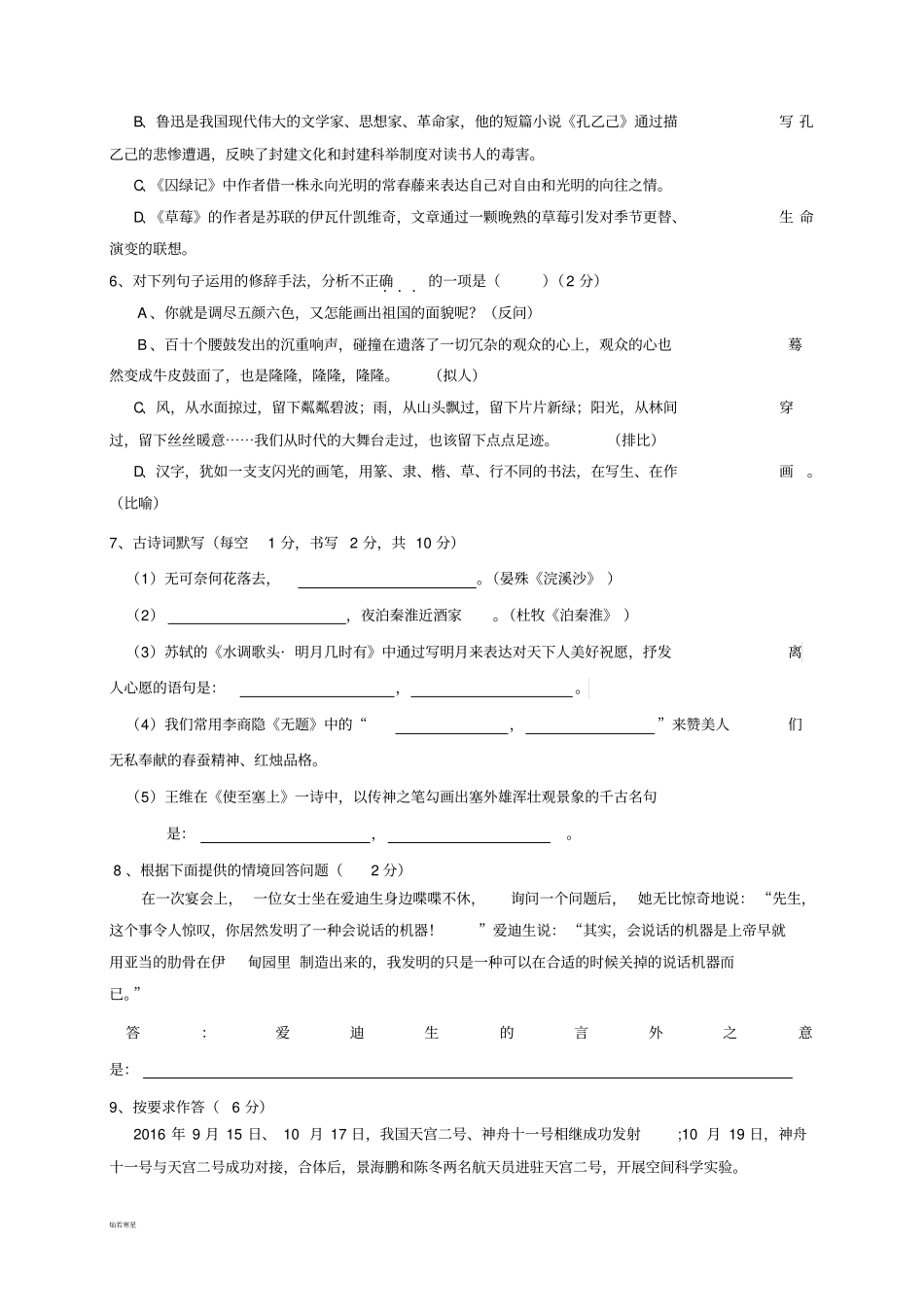 人教版九年级上册期中考试卷_第2页