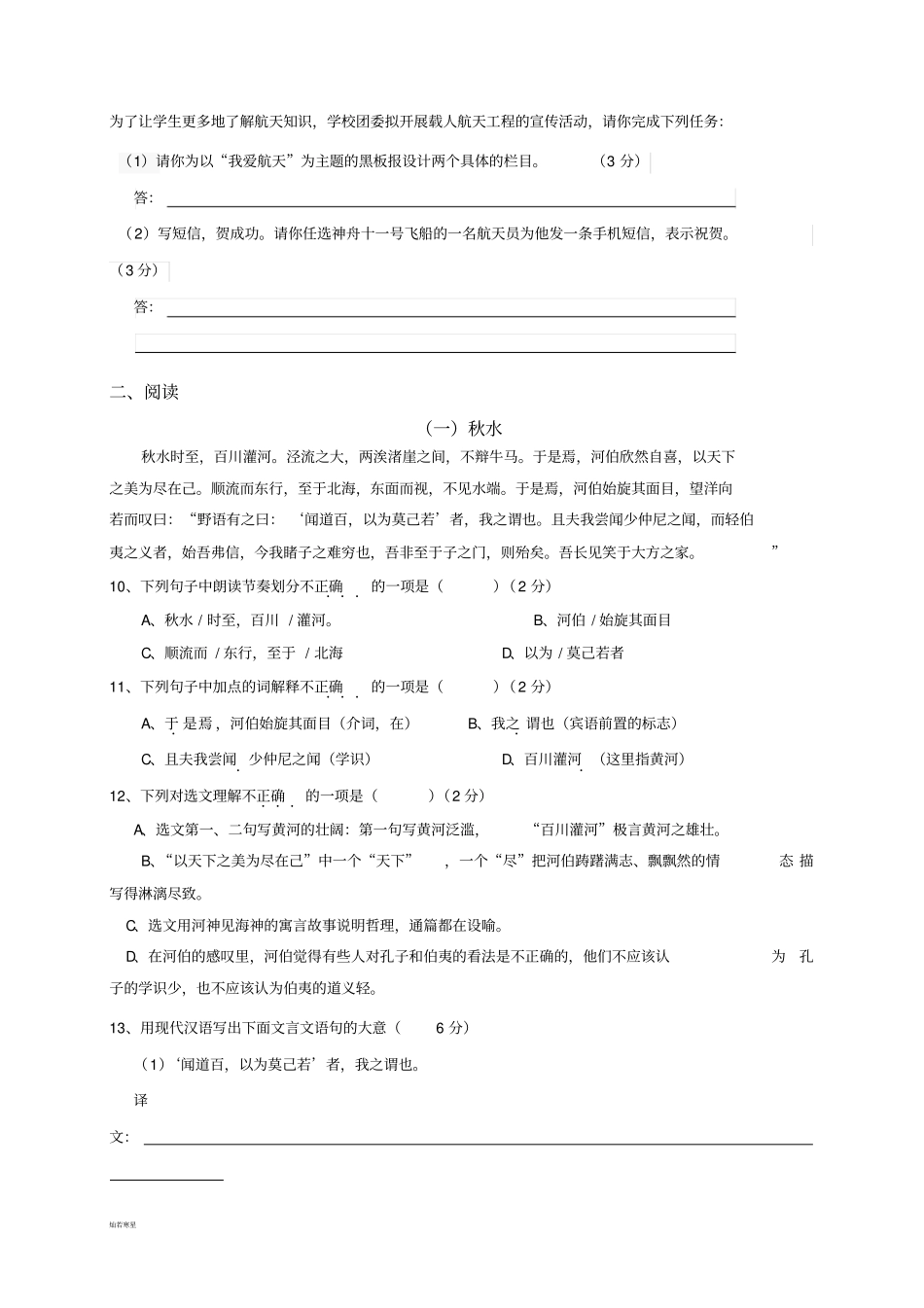 人教版九年级上册期中考试卷_第3页