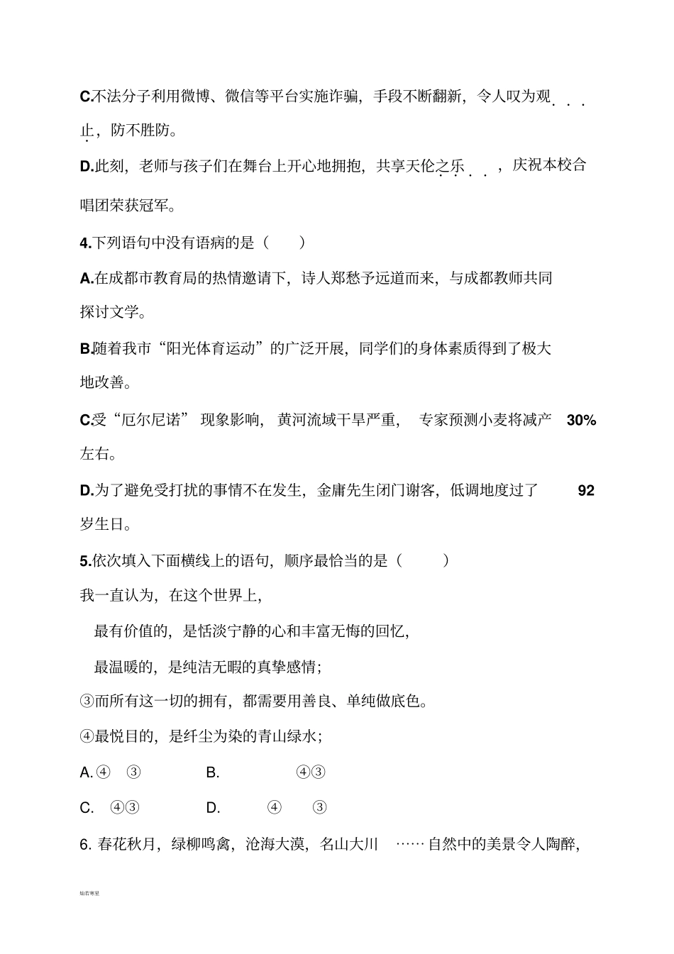 人教版九年级上册期中考试题_第2页