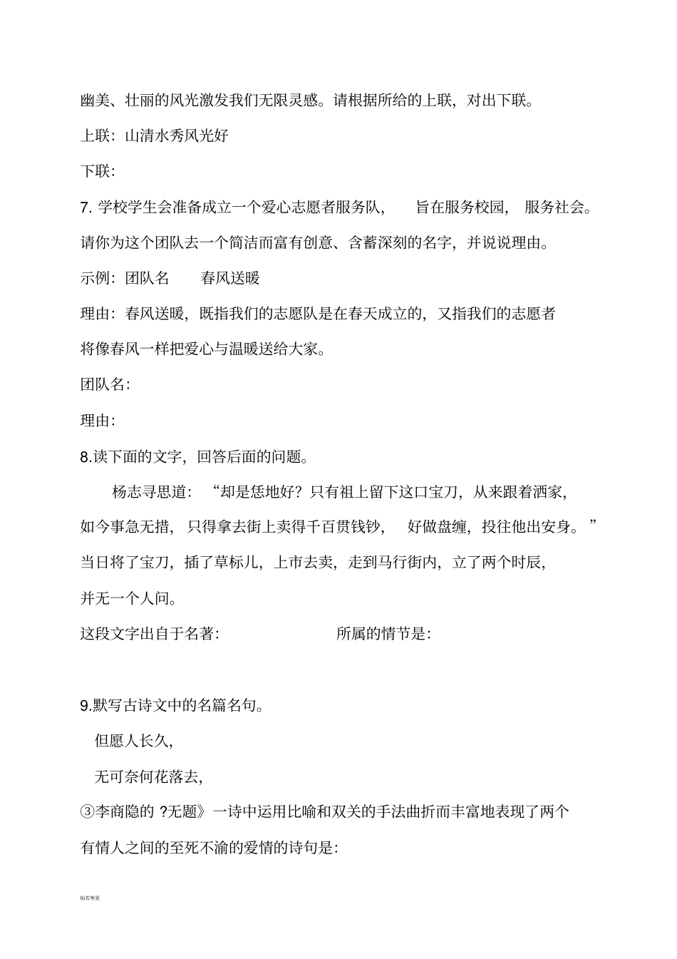 人教版九年级上册期中考试题_第3页