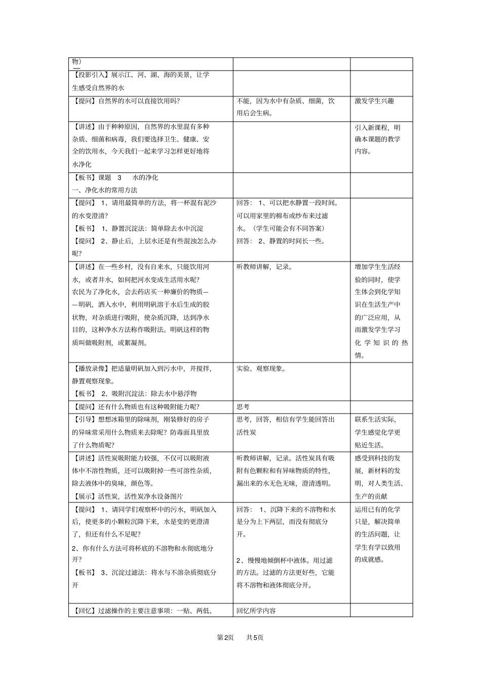 人教版九年级上册水的净化教学设计_第2页