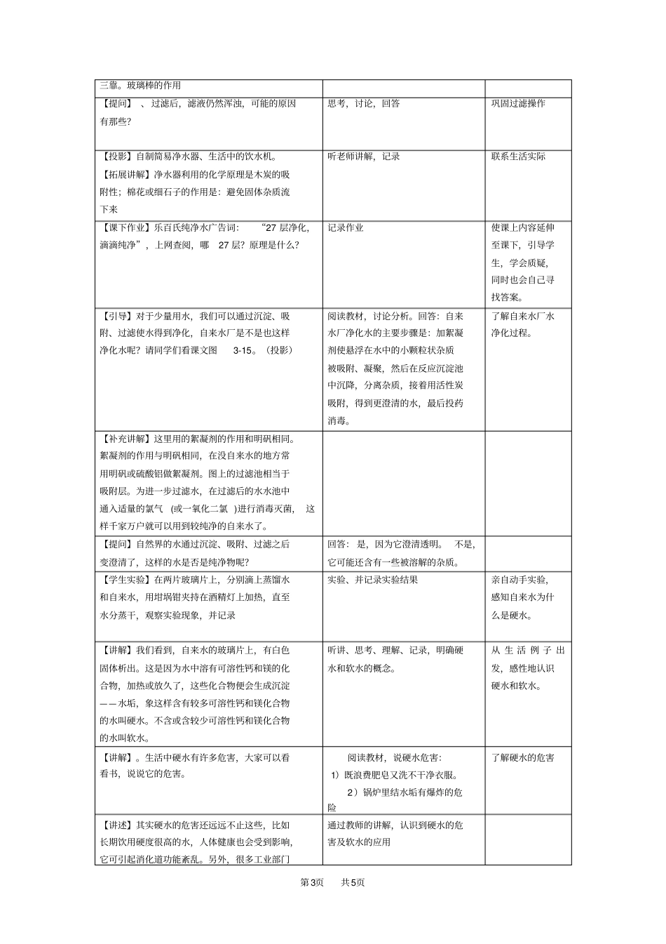 人教版九年级上册水的净化教学设计_第3页