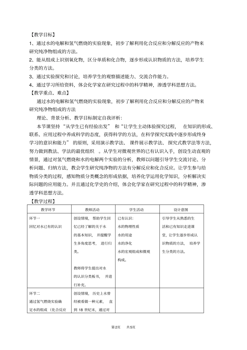 人教版九年级上册水的组成教学设计_第2页