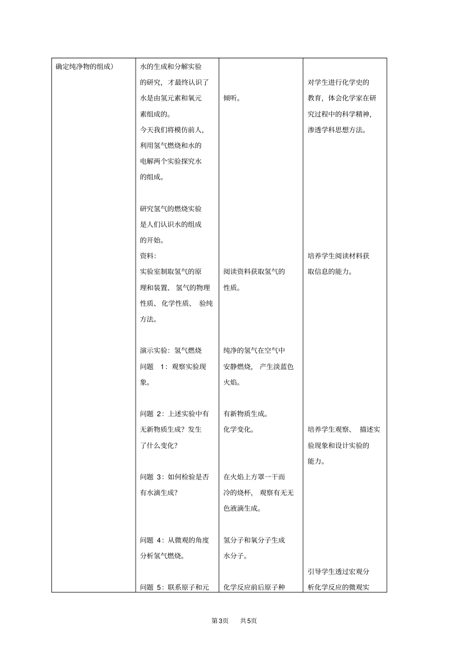 人教版九年级上册水的组成教学设计_第3页
