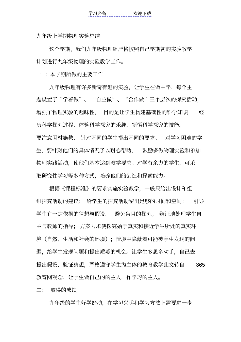 人教版九年级上册物理试验教学工作计划_第3页