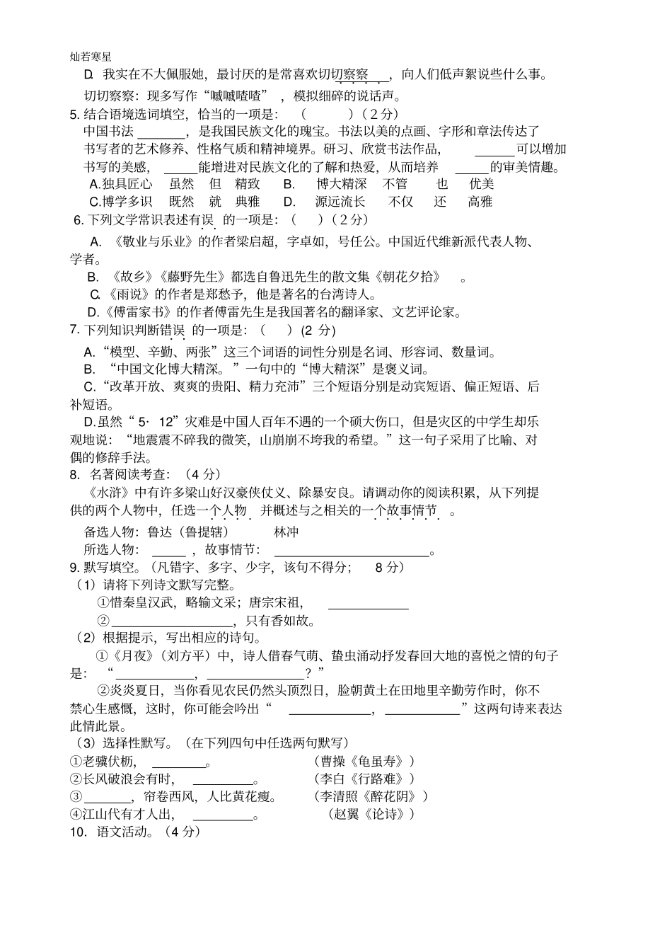 人教版九年级上册语文10月份月考考试卷_第2页