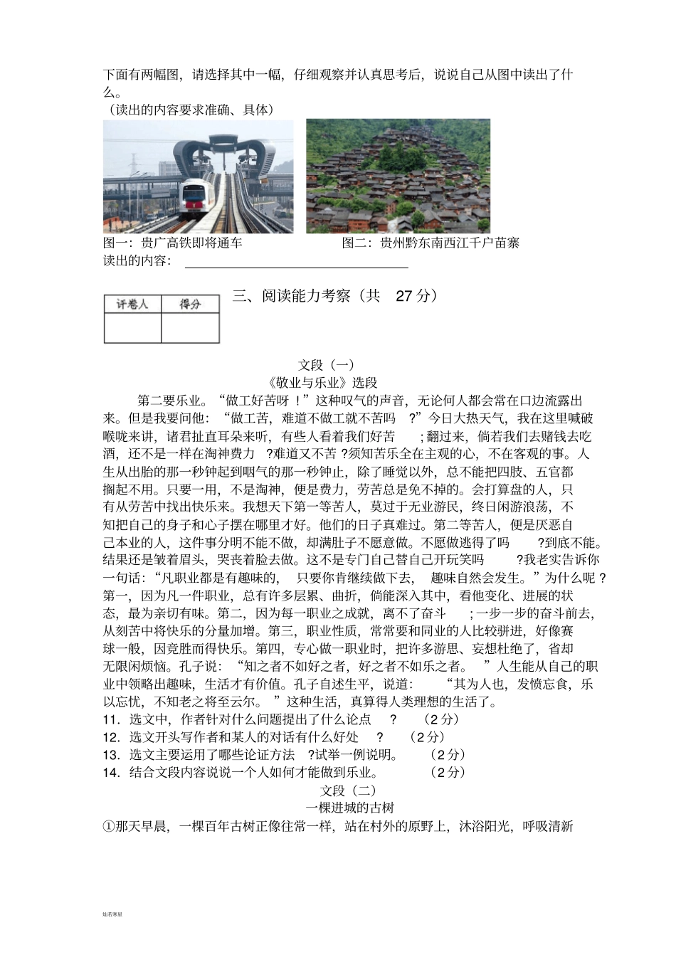 人教版九年级上册语文10月份月考考试卷_第3页