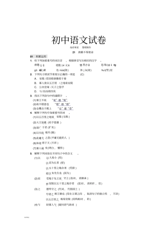 人教版九年级上册语文21唐雎不辱使命
