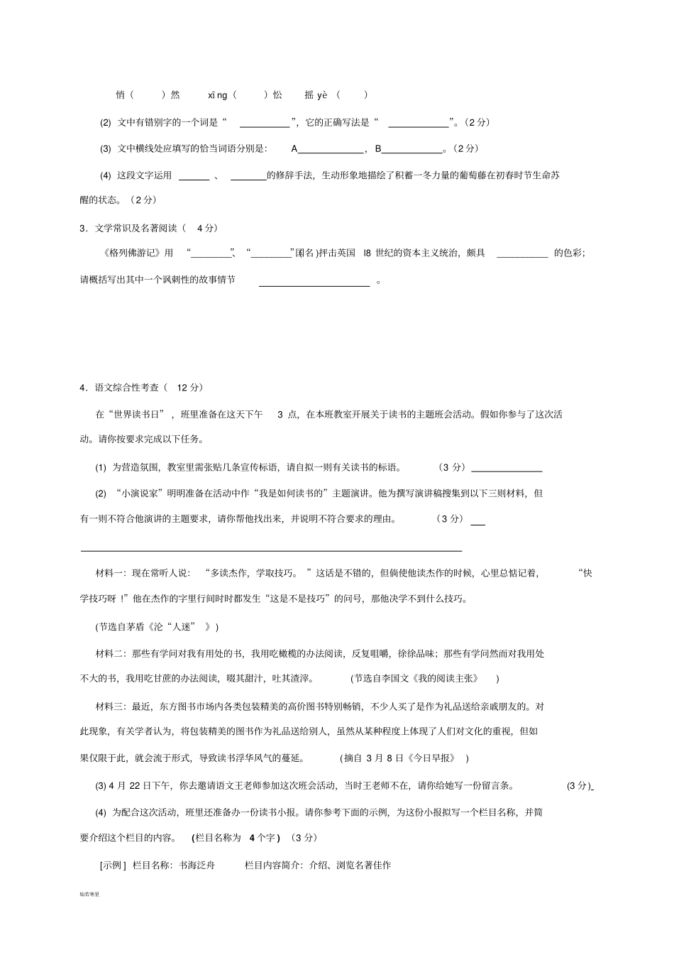 人教版九年级上册语文7第一学期期中考试试卷_第2页