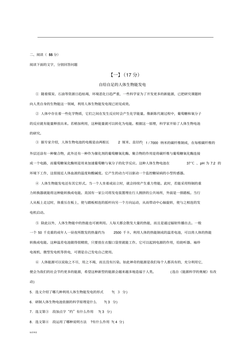 人教版九年级上册语文7第一学期期中考试试卷_第3页