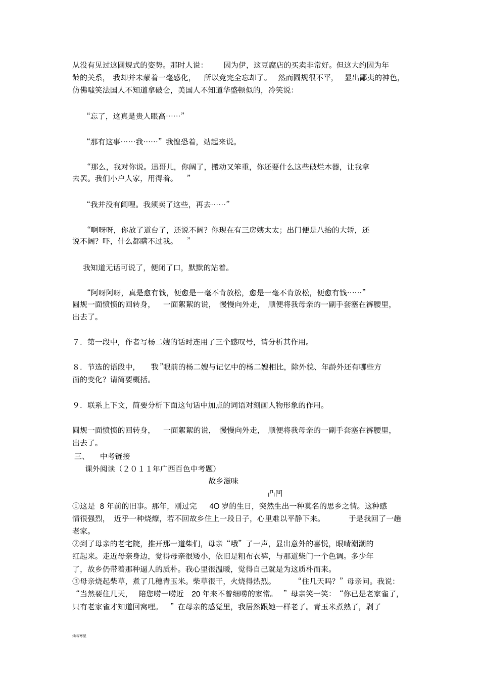 人教版九年级上册语文9故乡习题精选新_第3页