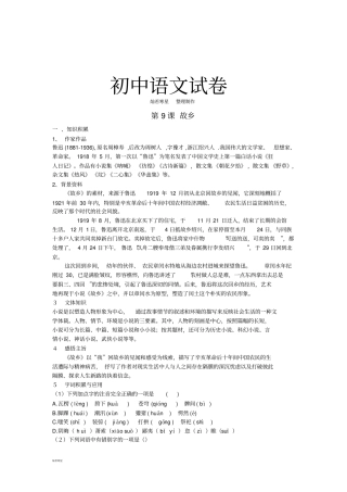 人教版九年级上册语文9故乡习题精选新