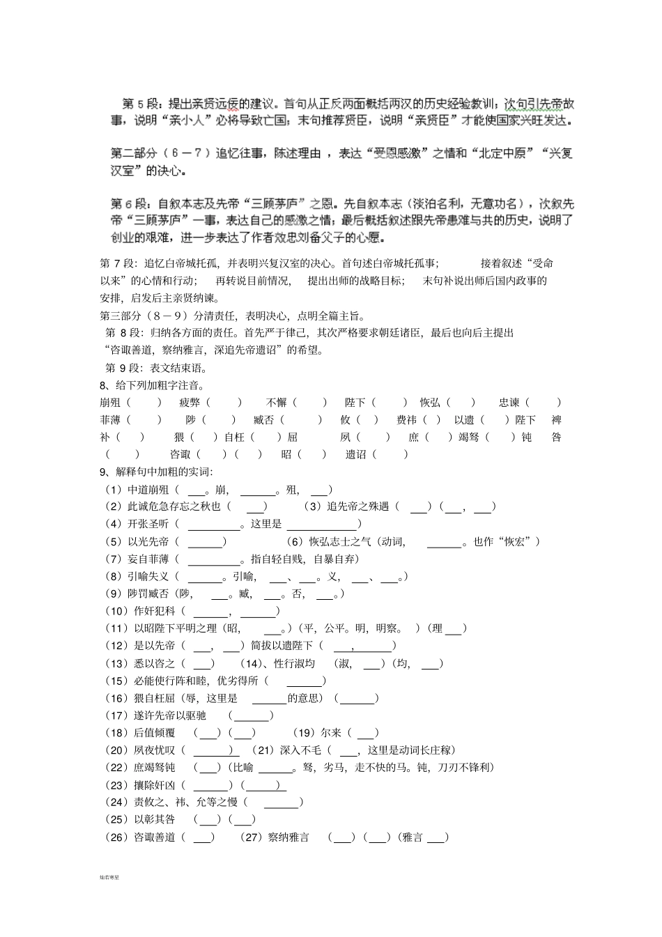人教版九年级上册语文出师表同步练习题带答案_第2页